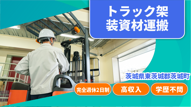 高木工業株式会社 【トラック架装資材運搬】の工場求人・派遣情報 | ジョバディ工場