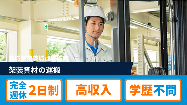 高木工業株式会社 技術を活かす【架装資材の運搬】の工場求人・派遣情報 | ジョバディ工場