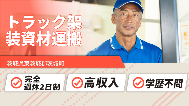 高木工業株式会社 【トラック架装資材運搬】の工場求人・派遣情報 | ジョバディ工場