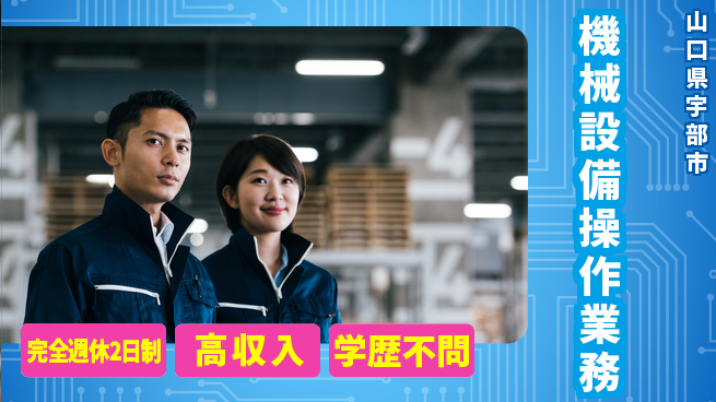 高木工業株式会社 【機械設備操作業務】の工場求人・派遣情報 | ジョバディ工場