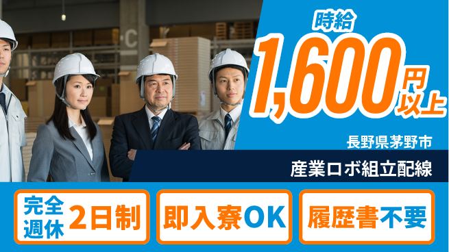 株式会社綜合キャリアオプション 手に職つける【産業ロボ組立配線】の工場求人・派遣情報 | ジョバディ工場