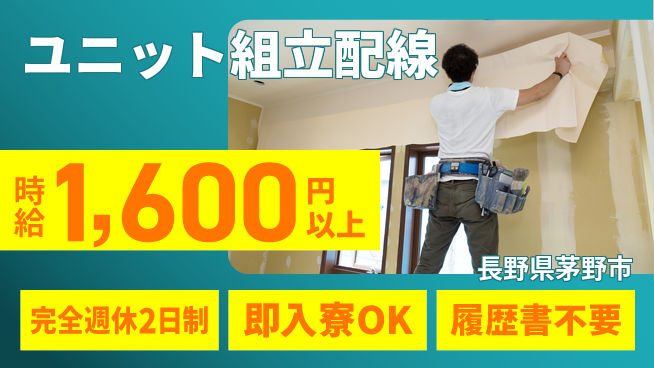 株式会社綜合キャリアオプション 工具スキル活用【ユニット組立配線】の工場求人・派遣情報 | ジョバディ工場