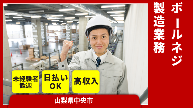 株式会社BREXA Next 正社員登用有【ボールネジ製造】の工場求人・派遣情報 | ジョバディ工場