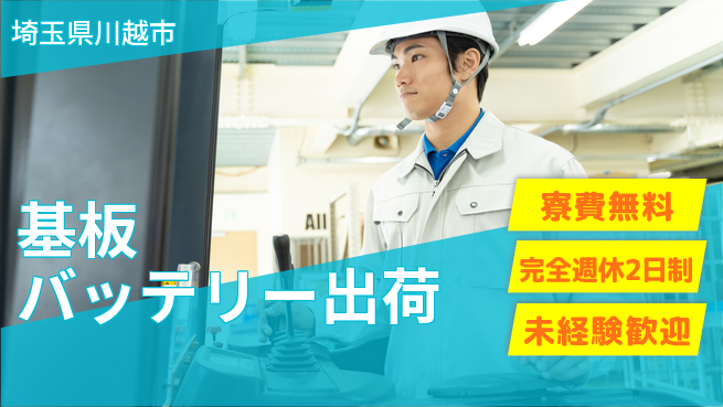 株式会社BREXA Next 【基板バッテリー出荷】の工場求人・派遣情報 | ジョバディ工場
