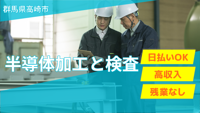 株式会社ウイルテック 【半導体加工と検査】の工場求人・派遣情報 | ジョバディ工場