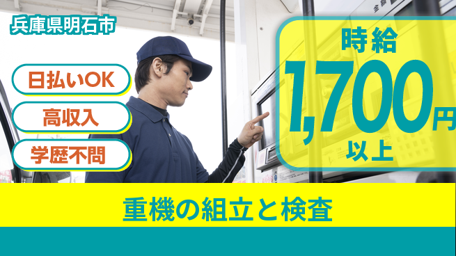 株式会社ウイルテック 【重機の組立と検査】の工場求人・派遣情報 | ジョバディ工場