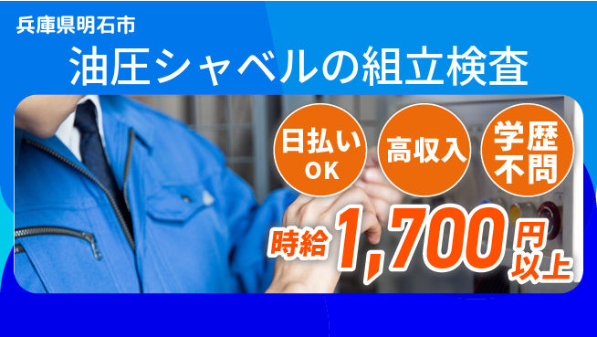 株式会社ウイルテック 【油圧シャベルの組立検査】の工場求人・派遣情報 | ジョバディ工場