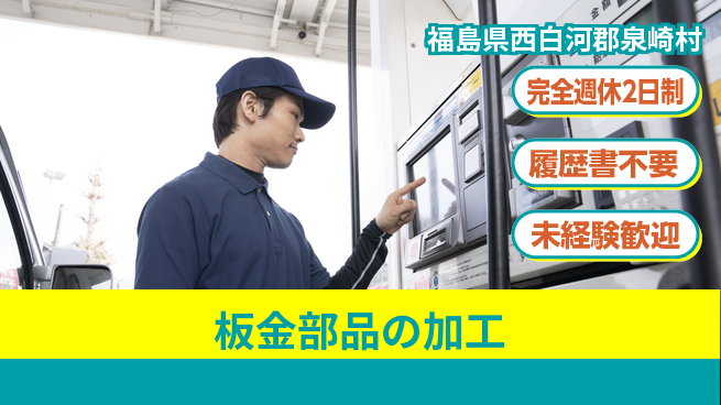株式会社綜合キャリアオプション 【板金部品の加工】の工場求人・派遣情報 | ジョバディ工場