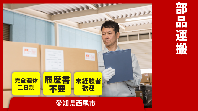 株式会社綜合キャリアオプション ラクラク作業【部品運搬】の工場求人・派遣情報 | ジョバディ工場