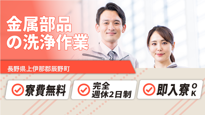 株式会社綜合キャリアオプション 高時給案件【金属部品の洗浄作業】の工場求人・派遣情報 | ジョバディ工場