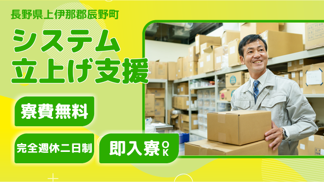 株式会社綜合キャリアオプション 経験不問【システム立上げ支援】の工場求人・派遣情報 | ジョバディ工場