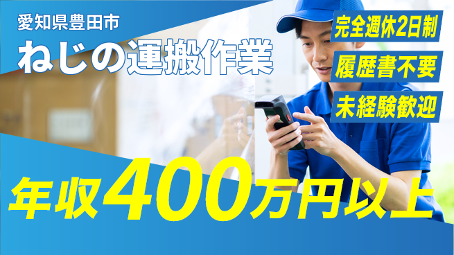 株式会社綜合キャリアオプション 力仕事歓迎【ねじの運搬作業】の工場求人・派遣情報 | ジョバディ工場