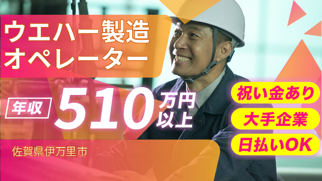 株式会社ワールドインテック スキル不要【ウエハー製造オペ】の工場求人・派遣情報 | ジョバディ工場