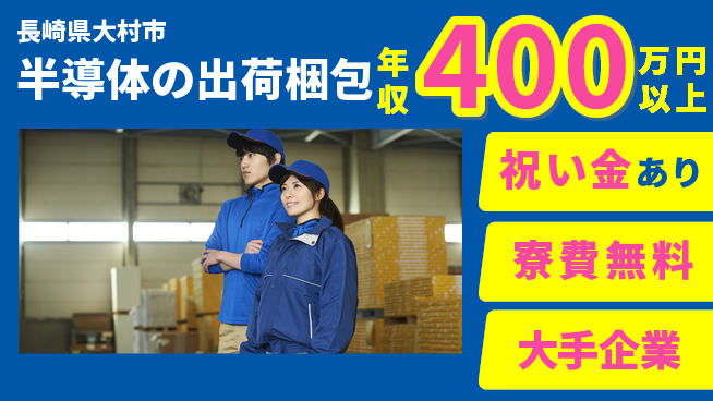 株式会社ワールドインテック 【半導体の出荷梱包】の工場求人・派遣情報 | ジョバディ工場