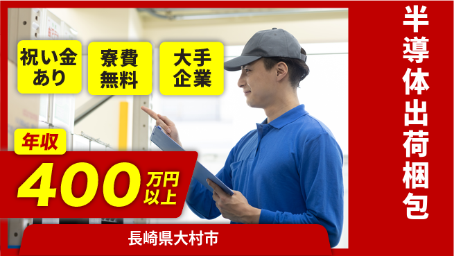 株式会社ワールドインテック 日勤のみ【半導体出荷梱包】の工場求人・派遣情報 | ジョバディ工場