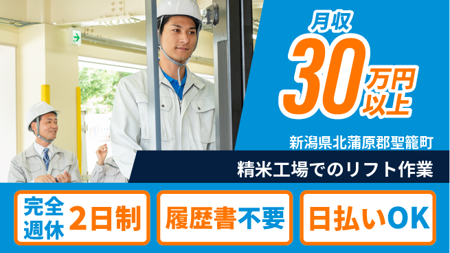 株式会社綜合キャリアオプション スキル活用【精米所フォークリフト作業】の工場求人・派遣情報 | ジョバディ工場