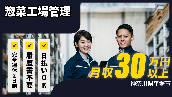 株式会社綜合キャリアオプション 成長企業で活躍【食品工場管理】の工場求人・派遣情報 | ジョバディ工場