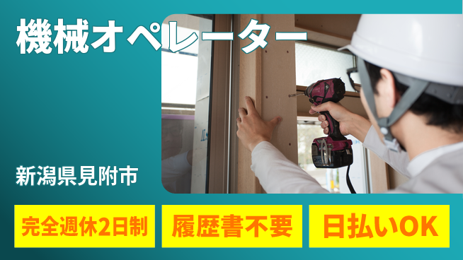 株式会社綜合キャリアオプション 海外活躍【機械オペレーター】の工場求人・派遣情報 | ジョバディ工場