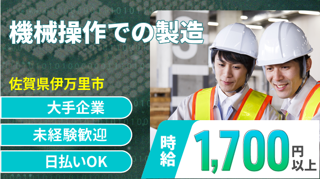 株式会社ヒューテック スキル習得可【機械操作での製造】の工場求人・派遣情報 | ジョバディ工場