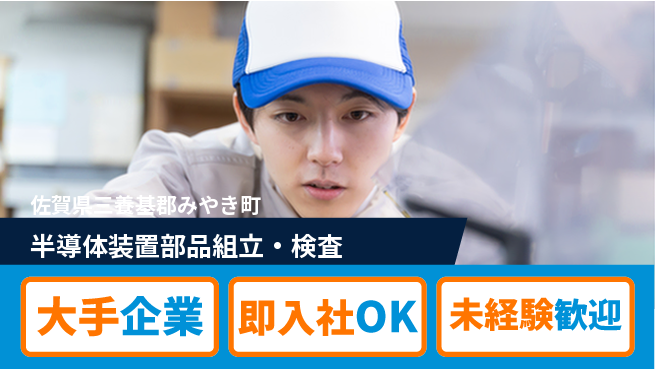 株式会社ヒューテック 初心者OK【半導体装置部品組立・検査】の工場求人・派遣情報 | ジョバディ工場