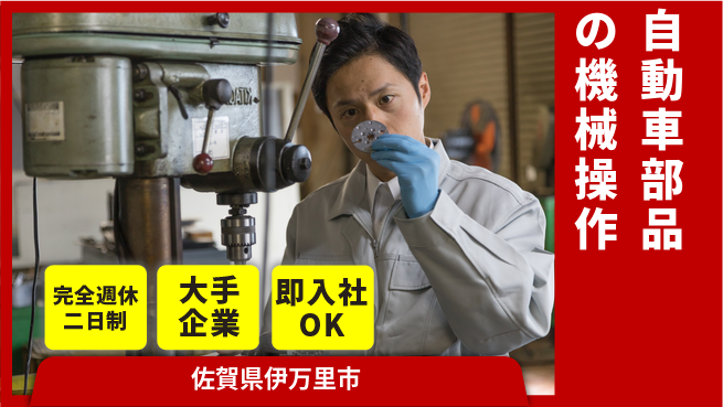 株式会社ヒューテック 働きやすさ抜群【自動車部品の製造補助】の工場求人・派遣情報 | ジョバディ工場