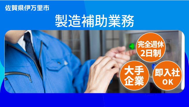 株式会社ヒューテック 手厚い研修【製造補助業務】の工場求人・派遣情報 | ジョバディ工場