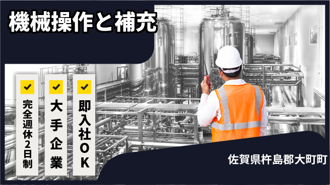 株式会社ヒューテック 安心サポート【機械操作と補充】の工場求人・派遣情報 | ジョバディ工場