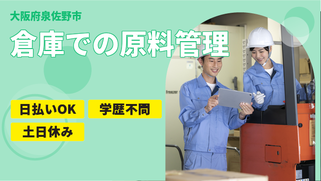 株式会社ウイルテック 高時給必見【倉庫での原料管理】の工場求人・派遣情報 | ジョバディ工場