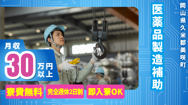 株式会社綜合キャリアオプション 経験不問【医薬品原料製造】の工場求人・派遣情報 | ジョバディ工場