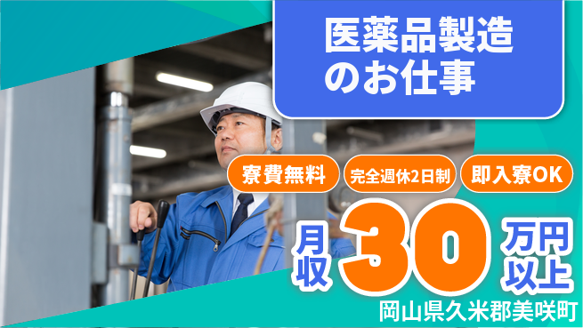 株式会社綜合キャリアオプション 安心安定【医薬品製造のお仕事】の工場求人・派遣情報 | ジョバディ工場