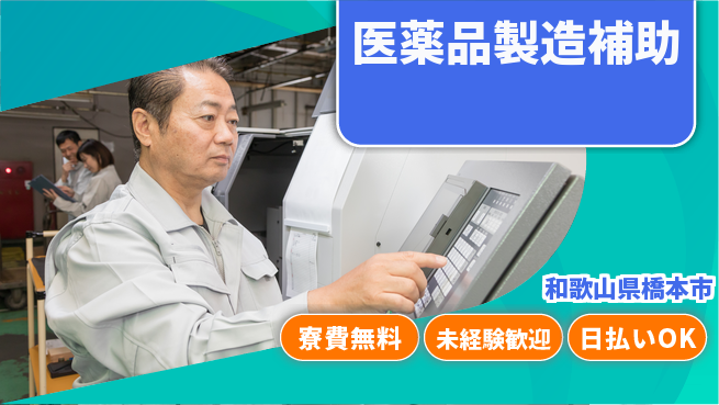 株式会社ワールドインテック 環境良好【医薬品製造補助】の工場求人・派遣情報 | ジョバディ工場
