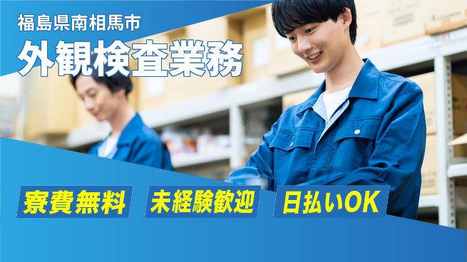 株式会社ワールドインテック 日勤のみ【外観検査業務】の工場求人・派遣情報 | ジョバディ工場