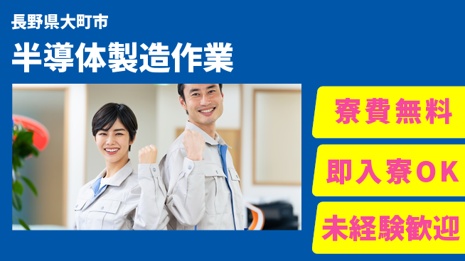 株式会社ワールドインテック 【半導体製造作業】の工場求人・派遣情報 | ジョバディ工場