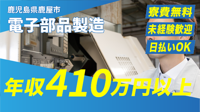 株式会社ワールドインテック スキルを磨く【電子部品製造】の工場求人・派遣情報 | ジョバディ工場