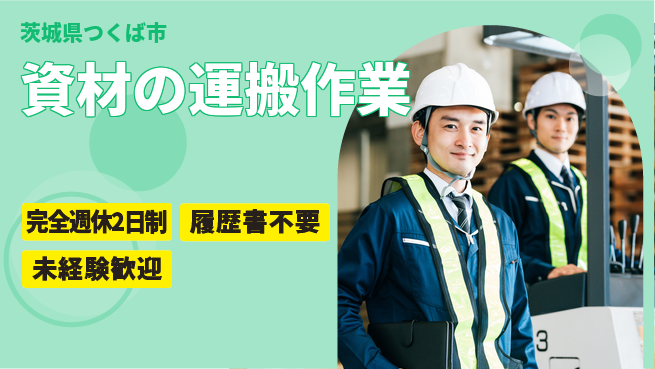 株式会社綜合キャリアオプション 資格活かせる【資材の運搬作業】の工場求人・派遣情報 | ジョバディ工場