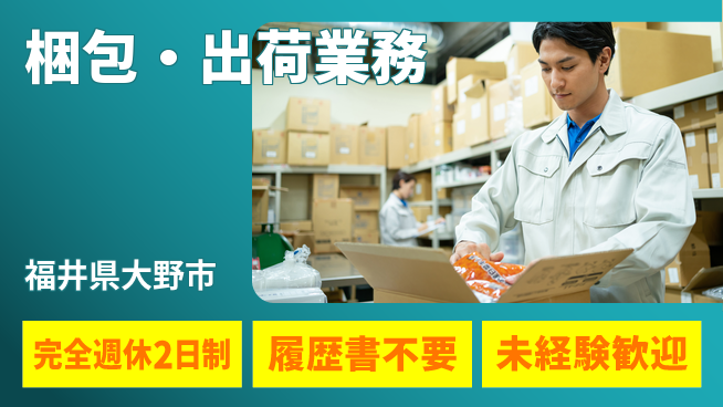 株式会社綜合キャリアオプション 安心安定【梱包・出荷業務】の工場求人・派遣情報 | ジョバディ工場