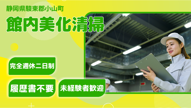 株式会社綜合キャリアオプション 【館内美化清掃】の工場求人・派遣情報 | ジョバディ工場