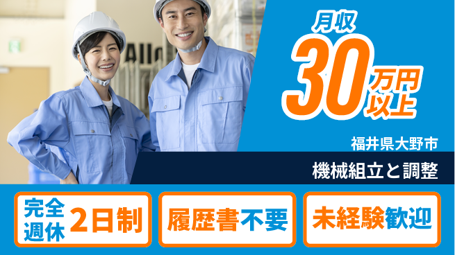 株式会社綜合キャリアオプション 技術を磨く【機械組立作業】の工場求人・派遣情報 | ジョバディ工場
