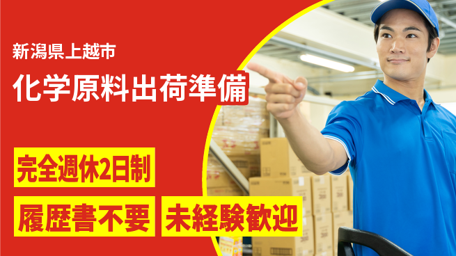 株式会社綜合キャリアオプション 安心スタート【化学原料出荷準備】の工場求人・派遣情報 | ジョバディ工場