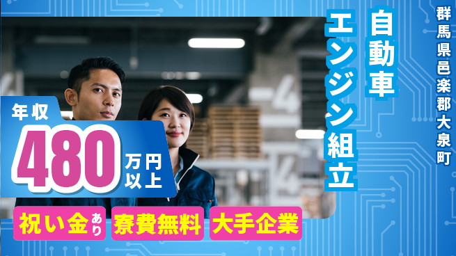 東洋ワーク株式会社 【自動車エンジン組立】の工場求人・派遣情報 | ジョバディ工場