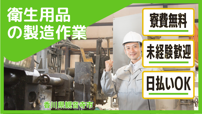 株式会社ワールドインテック 【衛生用品の製造作業】の工場求人・派遣情報 | ジョバディ工場