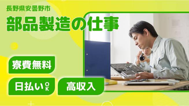 株式会社ワールドインテック 技術を磨く【部品製造の仕事】の工場求人・派遣情報 | ジョバディ工場