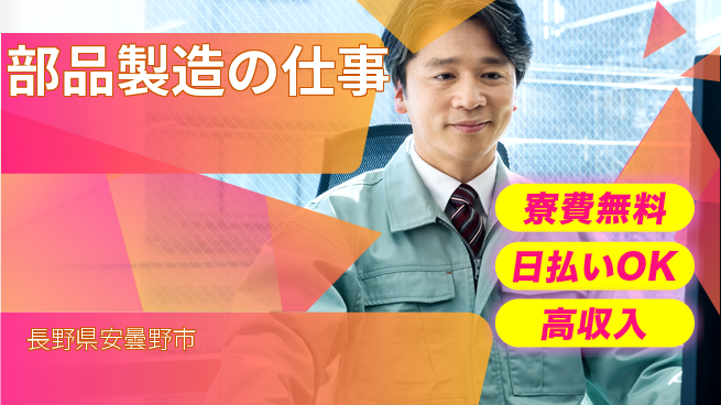 株式会社ワールドインテック 手に職を【部品製造の仕事】の工場求人・派遣情報 | ジョバディ工場