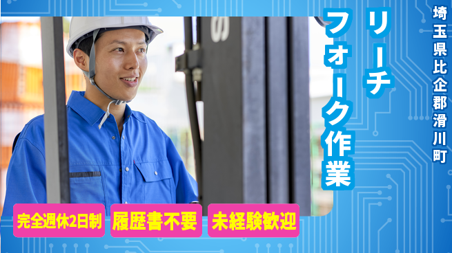 株式会社綜合キャリアオプション 高時給案件【フォークで製品運搬】の工場求人・派遣情報 | ジョバディ工場