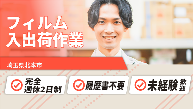 株式会社綜合キャリアオプション 正社員登用有【フィルム入出荷作業】の工場求人・派遣情報 | ジョバディ工場