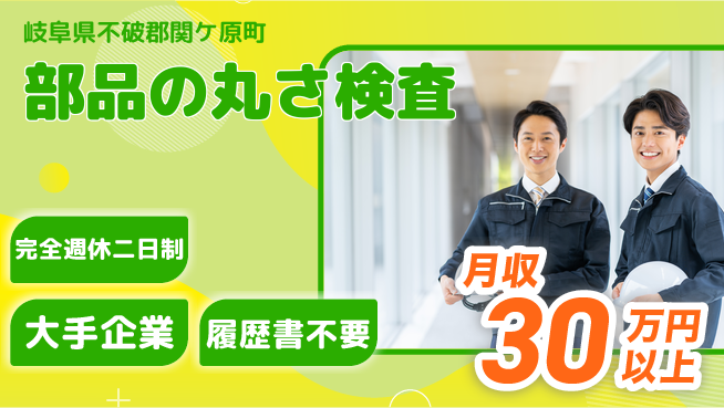 株式会社綜合キャリアオプション 快適環境【部品の丸さ検査】の工場求人・派遣情報 | ジョバディ工場