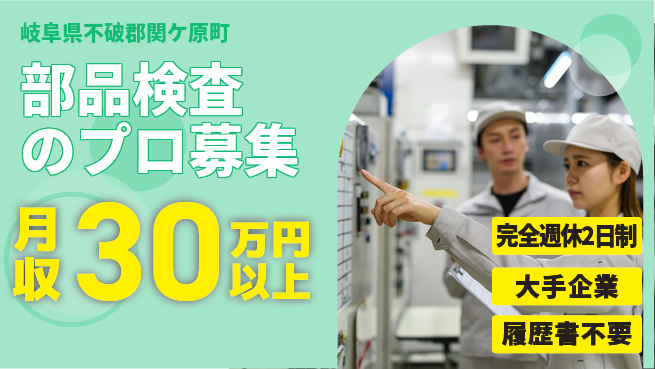 株式会社綜合キャリアオプション 【部品検査のプロ募集】の工場求人・派遣情報 | ジョバディ工場