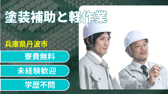 パーソルファクトリーパートナーズ株式会社 嬉しい特典【塗装補助と軽作業】の工場求人・派遣情報 | ジョバディ工場