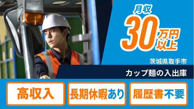 パーソルファクトリーパートナーズ株式会社 通勤ラクラク【カップ麺の入出庫】の工場求人・派遣情報 | ジョバディ工場