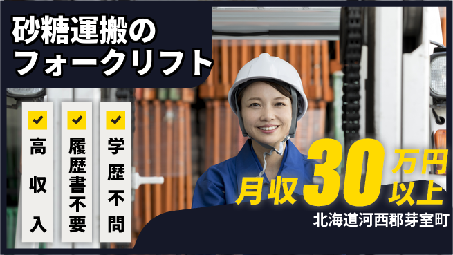 パーソルファクトリーパートナーズ株式会社 資格活用可【砂糖袋運搬】の工場求人・派遣情報 | ジョバディ工場